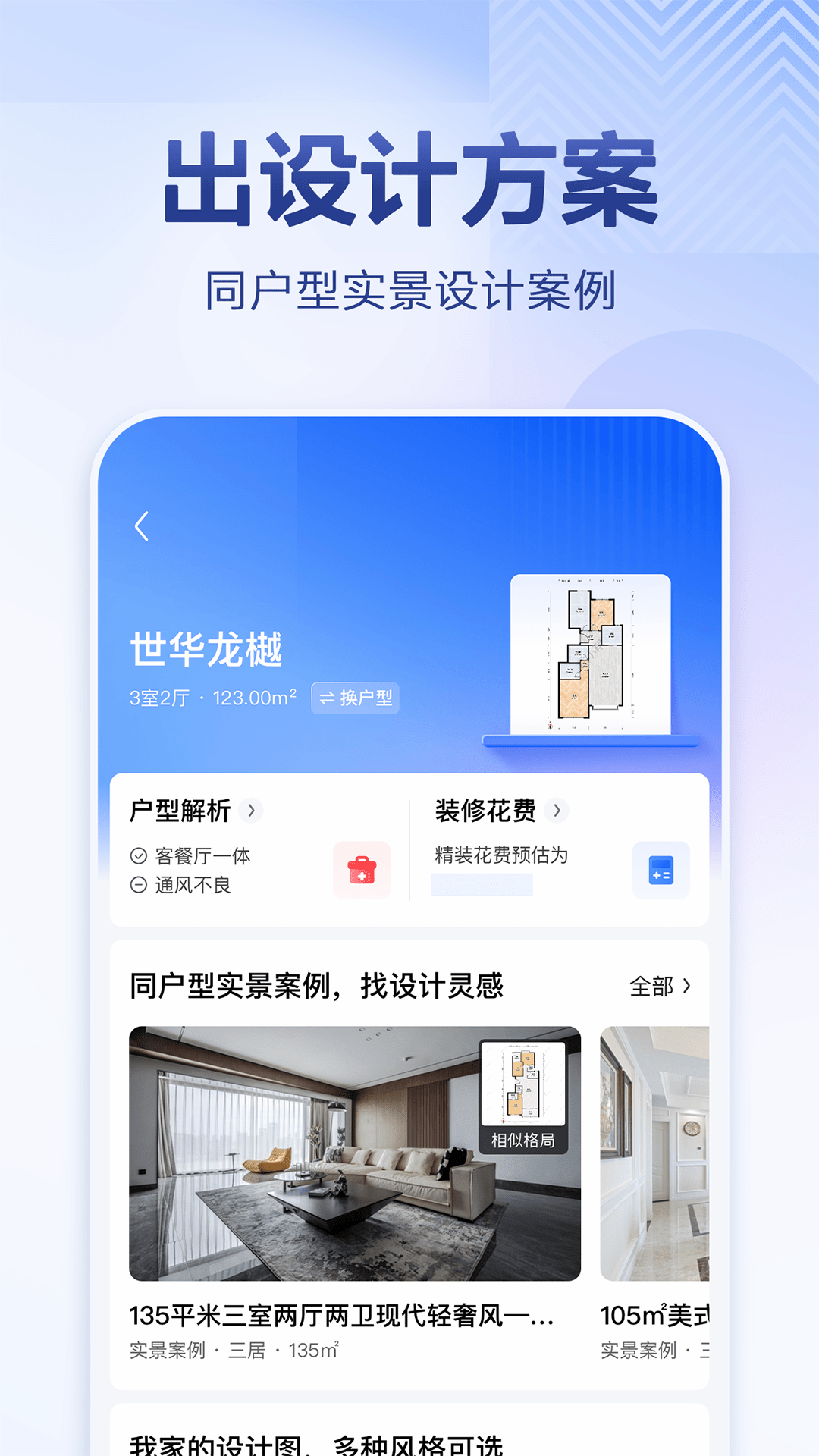 住小幫家裝效果圖app v5.7.0 最新版 2