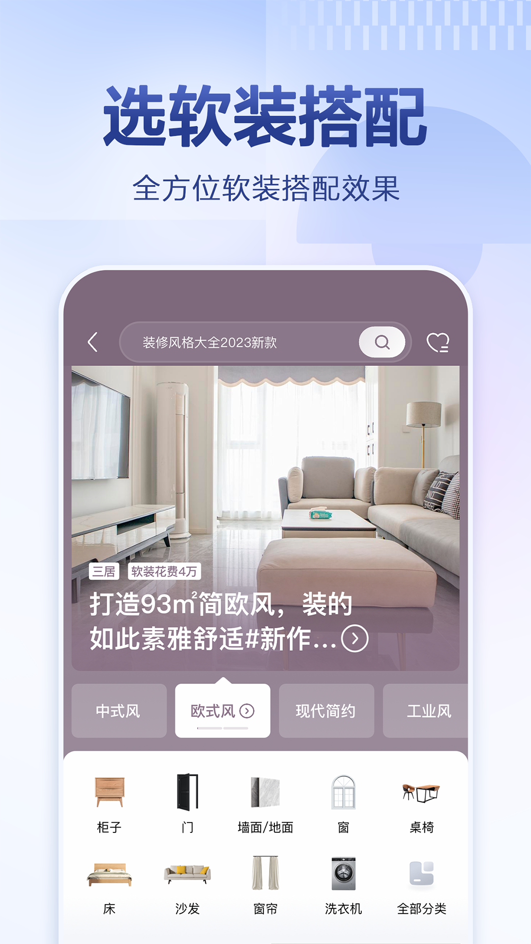 住小幫家裝效果圖app v5.7.0 最新版 4