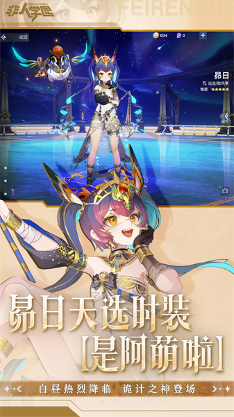 非人學(xué)園小米版 v4.3.89 安卓版 2