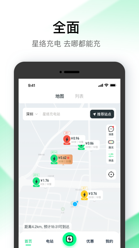 星絡充電通app官方版 v2.12.10 最新版 1