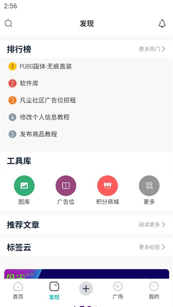 凡塵社區(qū) v1.0.0 1