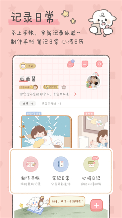 念念手帳ios最新版 v1.9.8 官方Iphone版 1