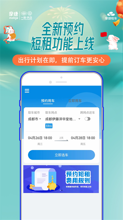 摩捷出行app蘋果手機 v2.5.3 iphone版 0