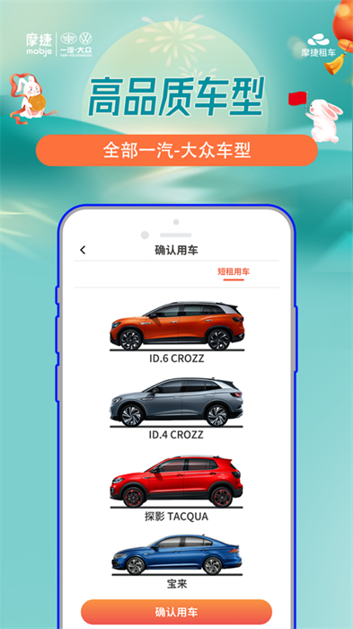 摩捷出行app蘋果手機 v2.5.3 iphone版 2