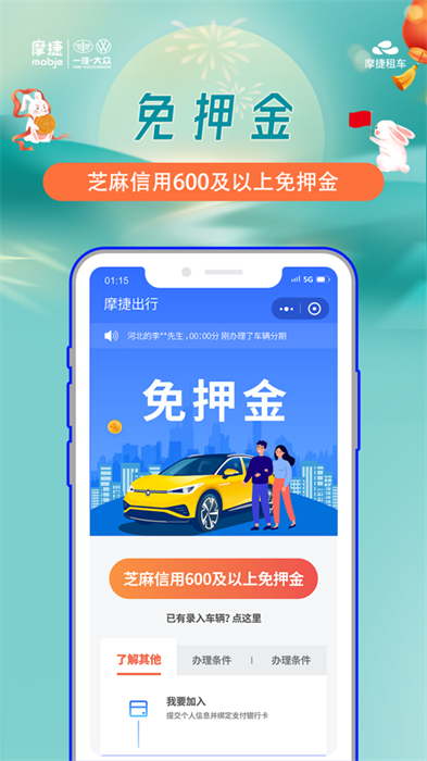摩捷出行app蘋果手機 v2.5.3 iphone版 3