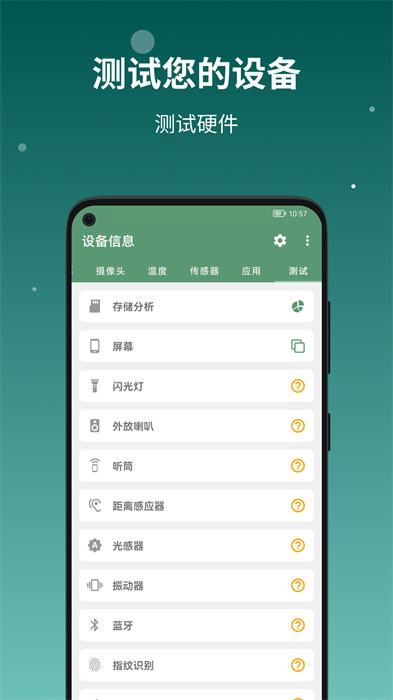 設(shè)備信息by流舟手機(jī)版 v2.9.14.3 安卓版 1