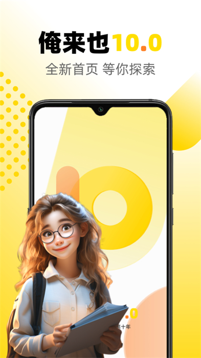 俺來也最新版 v10.0.9 安卓版 3