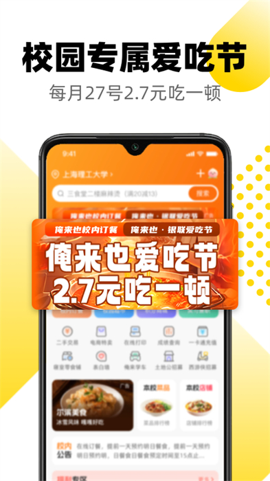 俺來也o2o(校園購物) v11.0.2 安卓版 2