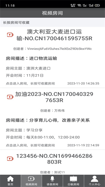 room會議app v2.4.0 官方安卓版 0