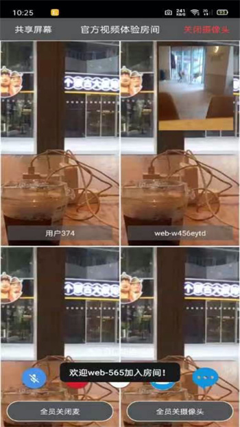 room會議app v2.4.0 官方安卓版 1