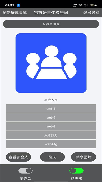 room會議app v2.4.0 官方安卓版 2