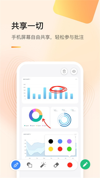 全時云會議最新版 v6.23.240820 安卓版 4