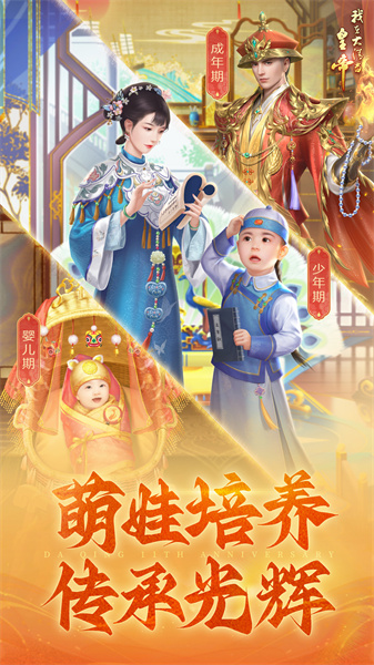 我在大清當(dāng)皇帝小米版 v9.6.0.0 安卓版 1