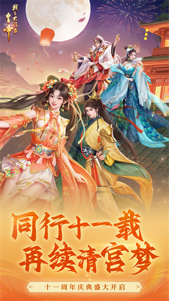 我在大清當(dāng)皇帝游戲 v9.9.1.0 安卓版 0