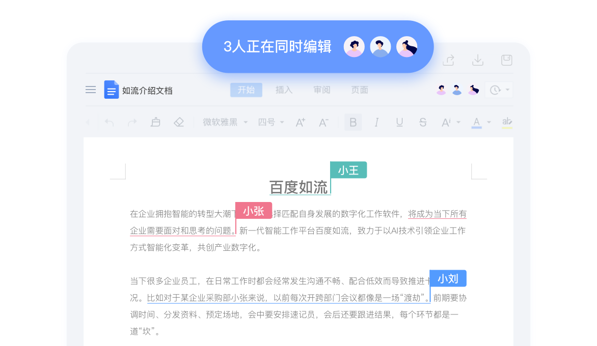 百度hi客戶端（如流） v6.3.42.5 官方最新版 3