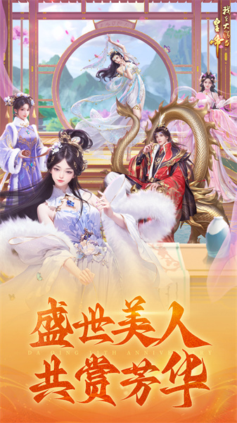 我在大清當(dāng)皇帝微信登錄 v9.6.0.0 安卓版 2