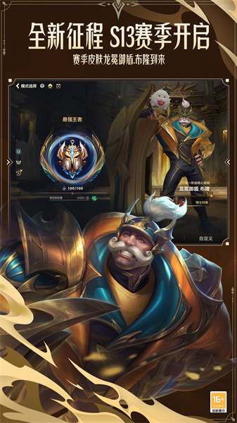 英雄聯(lián)盟手游小米服 v5.3.0.8296 安卓版 0