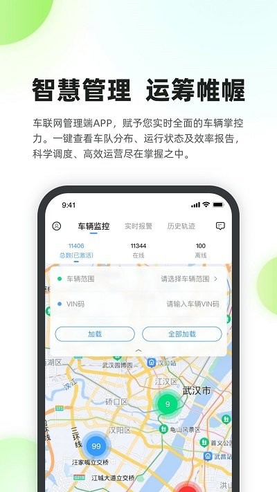 新能源汽車智能網(wǎng)聯(lián)系統(tǒng) v1.0.0 3