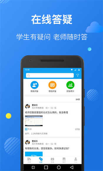 蘇州線上教育app教師端 v4.5.0 安卓版 3