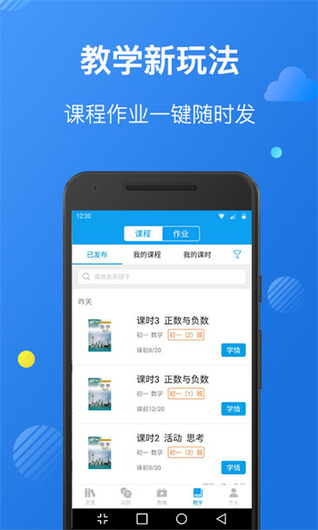 蘇州線上教育app教師端 v4.5.0 安卓版 2