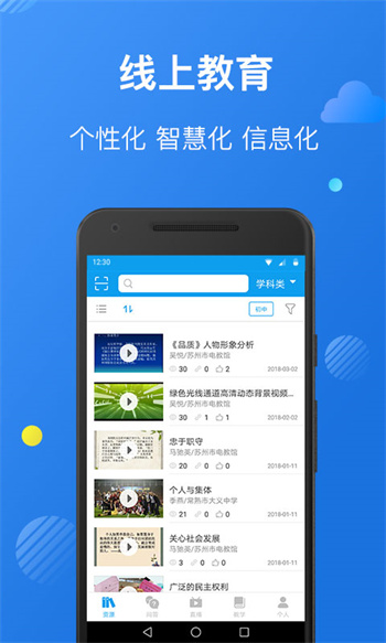 蘇州線上教育app教師端 v4.5.0 安卓版 0