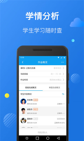蘇州線上教育app教師端 v4.5.0 安卓版 4