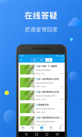 蘇州線上教育app教師端 v4.5.0 安卓版 1