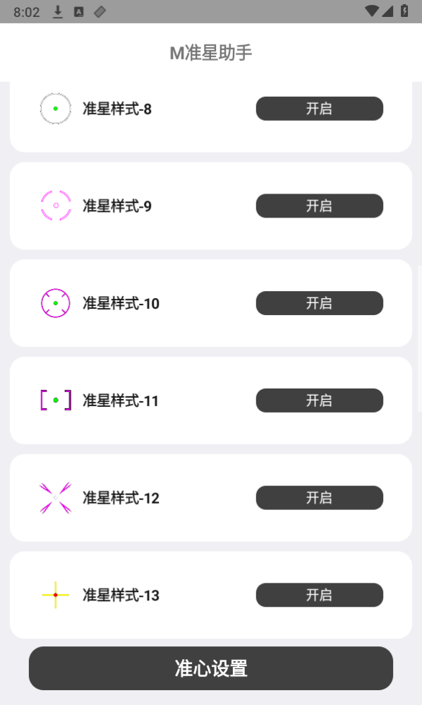 M準星助手 v1.0 3