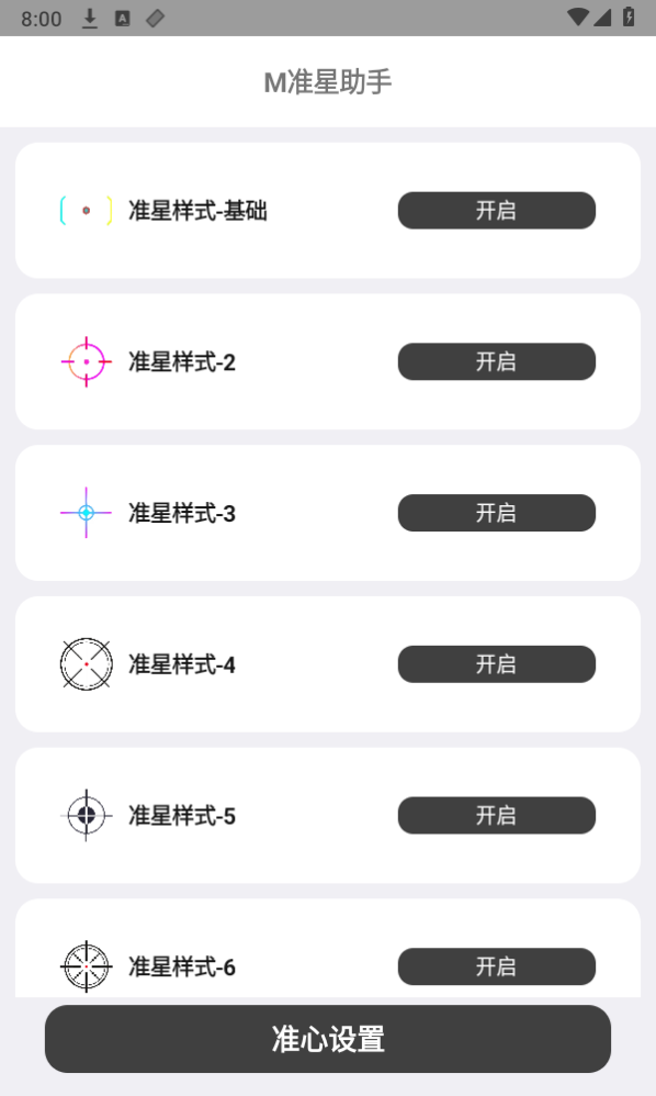 M準星助手 v1.0 2