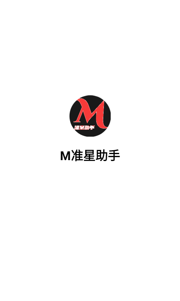 M準星助手 v1.0 0