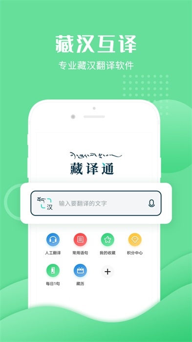 藏譯通ios版 v5.7.5 iphone手機(jī)版 1