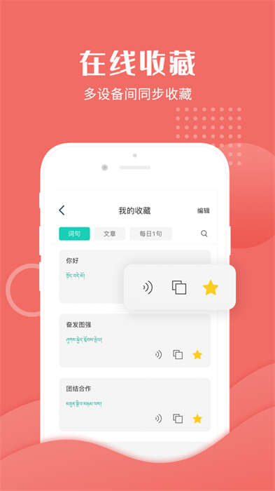 藏譯通ios版 v5.7.5 iphone手機(jī)版 3