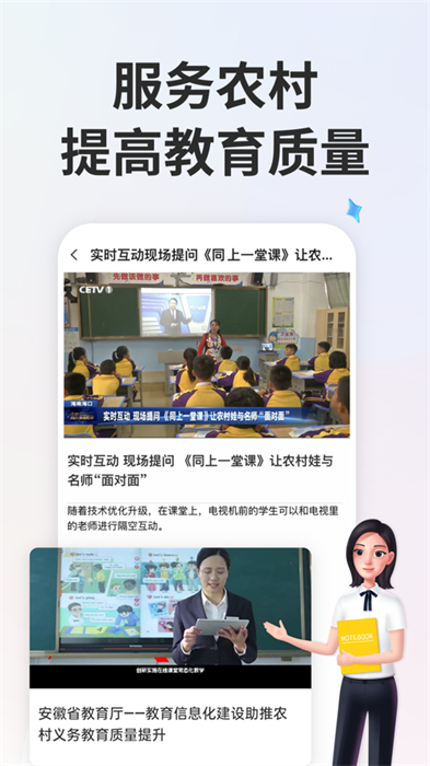 國家中小學(xué)網(wǎng)絡(luò)云平臺蘋果版 v6.7.37 iphone版 3