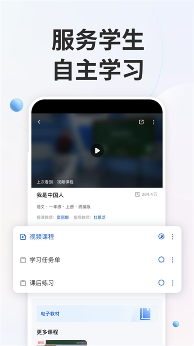 國家中小學(xué)網(wǎng)絡(luò)云平臺蘋果版 v6.7.37 iphone版 0