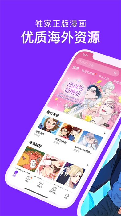 咚漫ios版 v3.3.1 官網(wǎng)iphone版 0