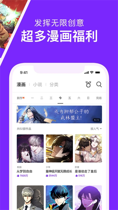 咚漫ios版 v3.3.1 官網(wǎng)iphone版 2