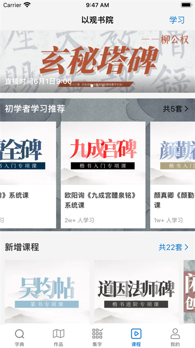 以觀書法ios版 v5.0.6 蘋果版 0
