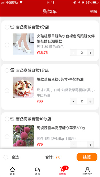 吉凸商城 v6.0.0 安卓版 1