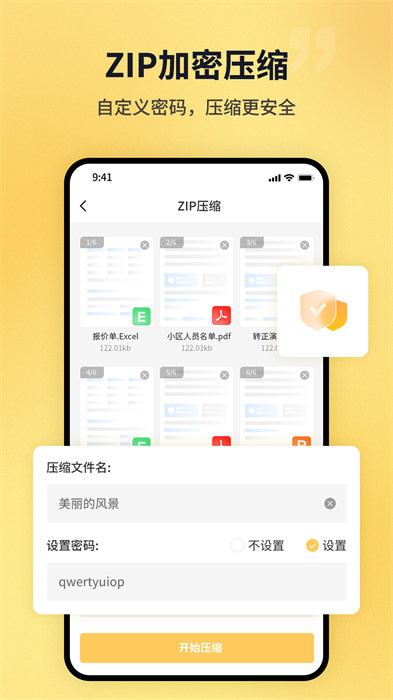 文件壓縮工廠app v1.4.2 安卓版 2