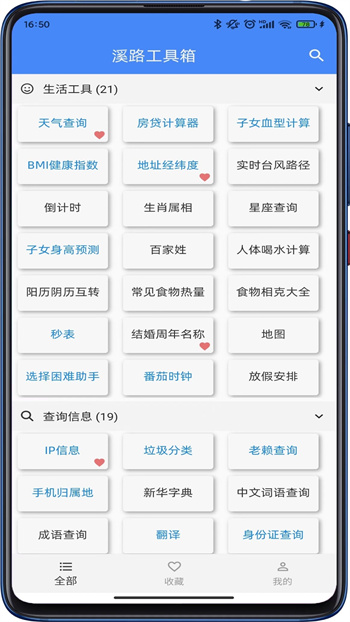 溪路工具箱 v4.0.4 安卓版 2