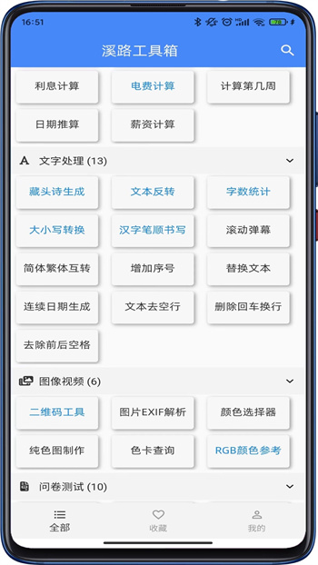 溪路工具箱 v4.0.4 安卓版 3