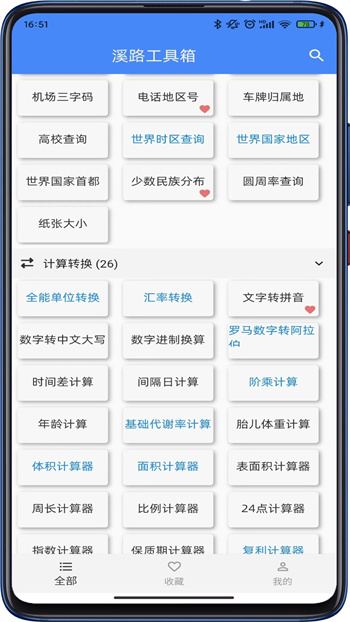 溪路工具箱 v4.0.4 安卓版 1