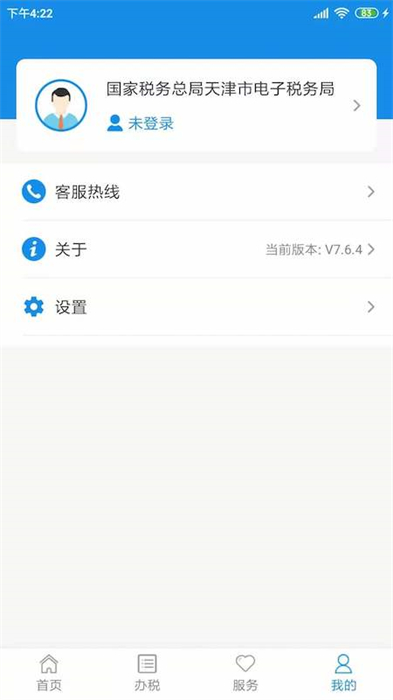 天津稅務(wù)app交社保 v9.16.0 安卓最新版 2