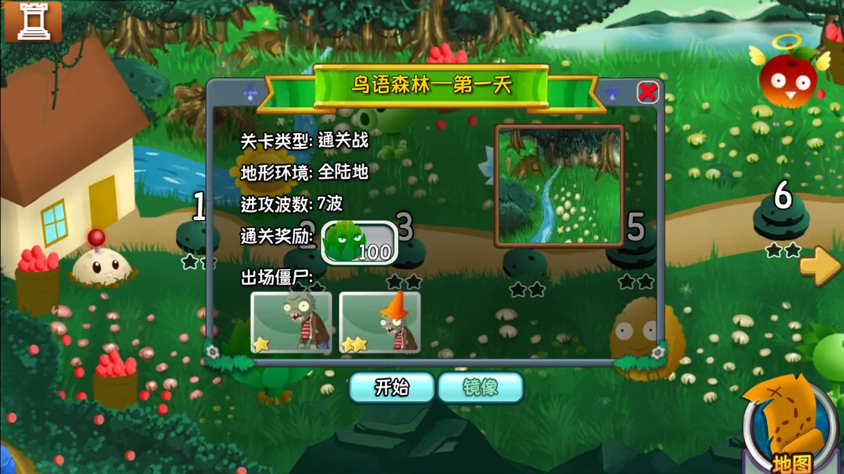 植物大戰(zhàn)僵尸旅行 v1.10.10 3
