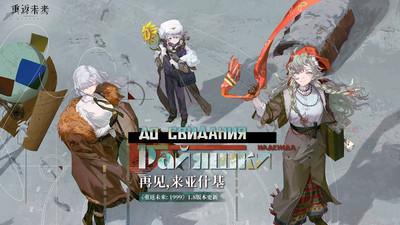 重返未來1999游戲手機(jī)版 v1.7.0 安卓版 3