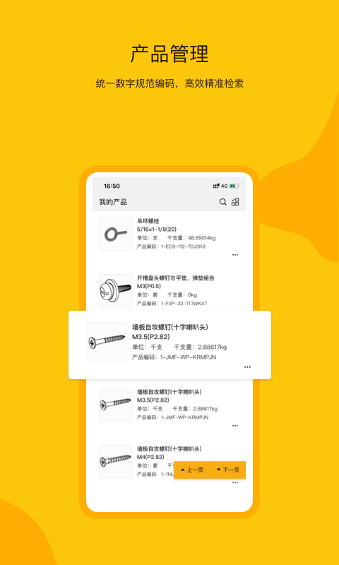 工數(shù)寶 v1.7.1 安卓版 3