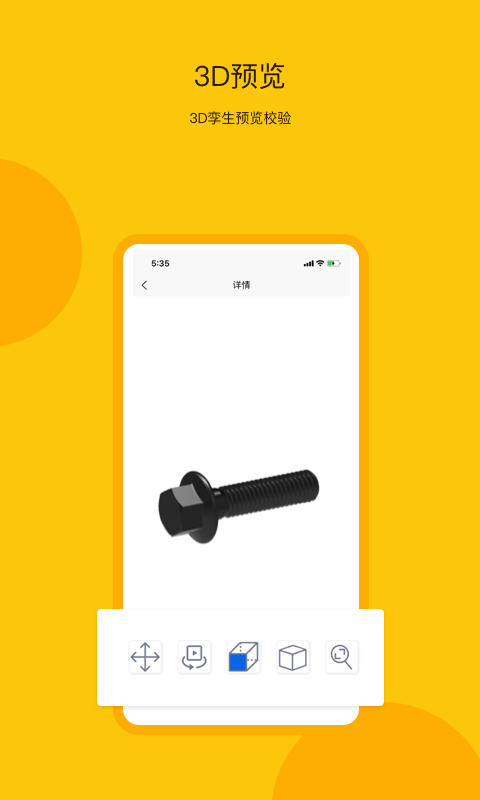 工數(shù)寶 v1.7.1 安卓版 4