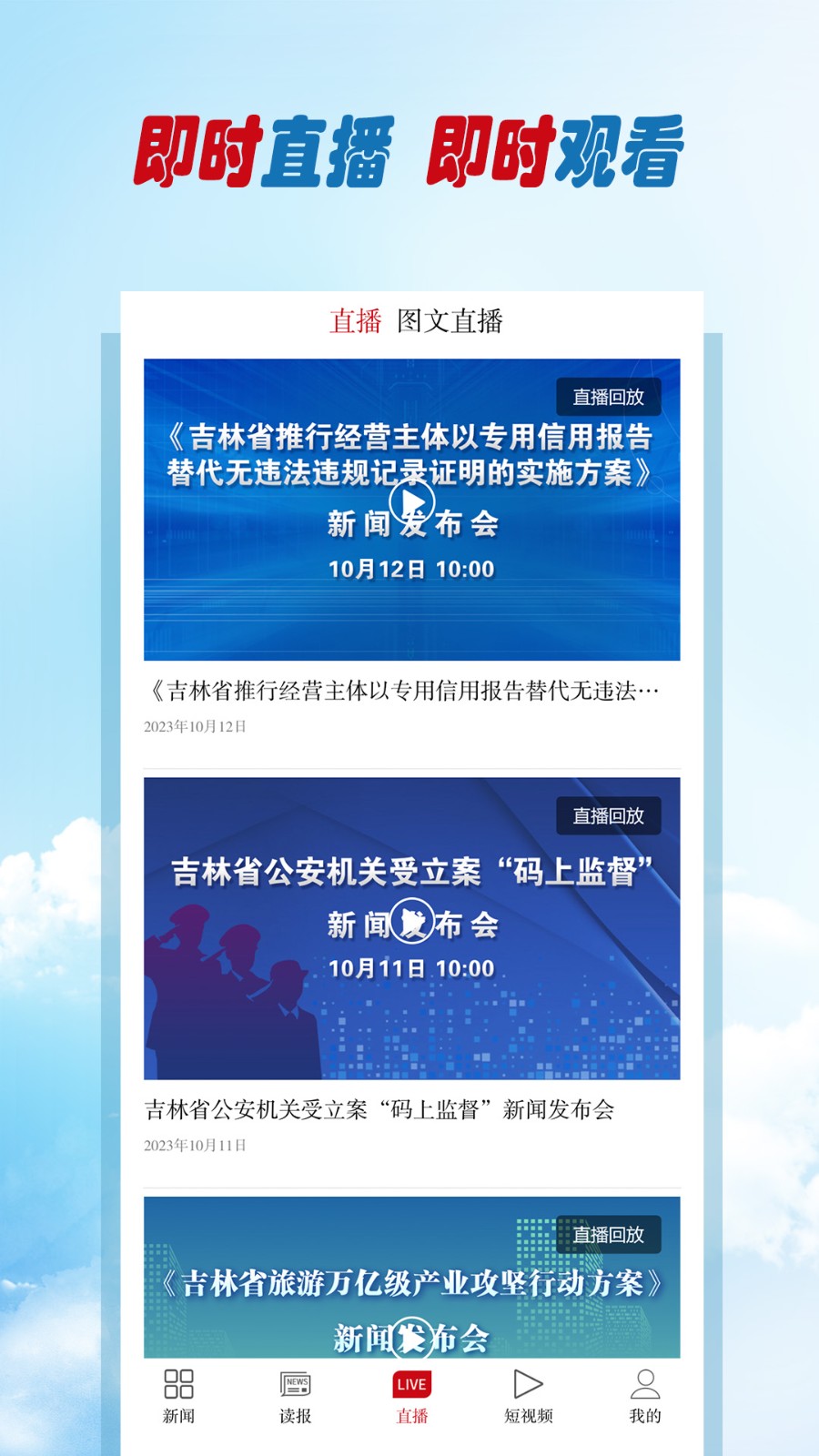吉林日報彩練新聞客戶端 v3.29.0 安卓版 2