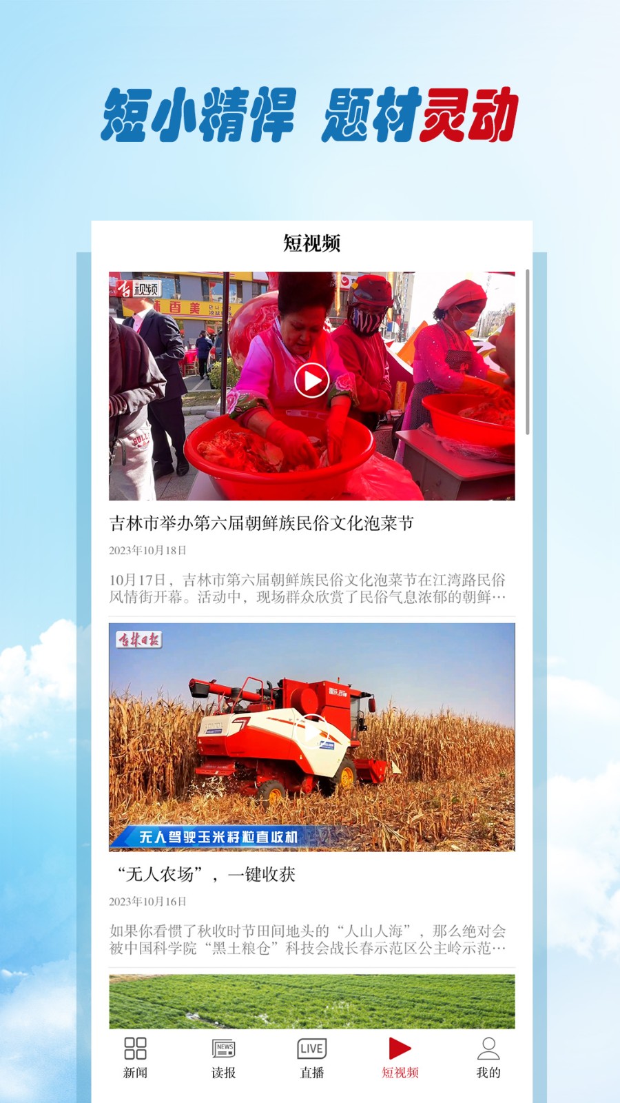 吉林日報彩練新聞客戶端 v3.29.0 安卓版 3