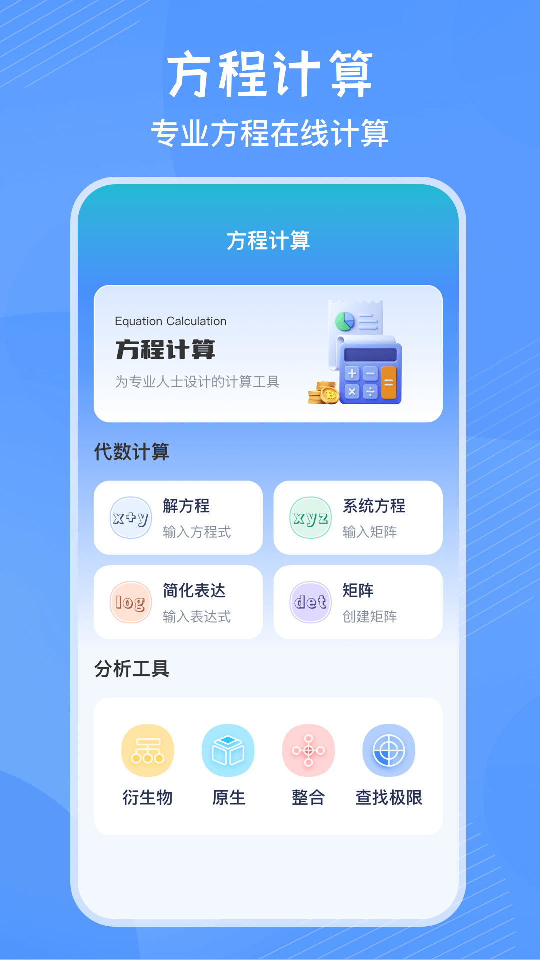 豎式計算器 v4.0.8 最新版 3